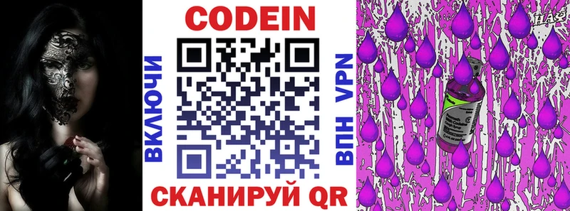 цены   Новочебоксарск  Codein Purple Drank 